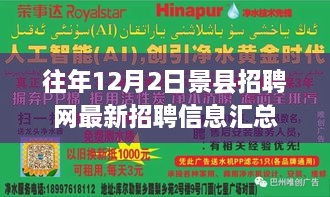 景县招聘网12月2日最新招聘信息汇总