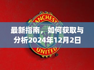 最新指南，获取与分析武钢取向硅钢价格（2024年12月2日版）