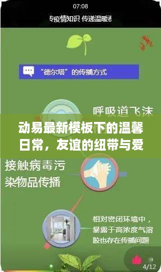 动易最新模板下的温馨日常，友谊与爱的交织传递