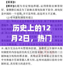 全方位指南，历史上的12月2日，热门蝗虫孵化步骤详解（从初学到进阶）