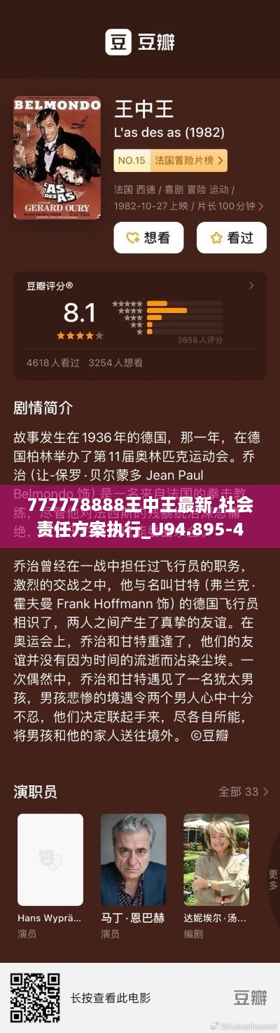 777778888王中王最新,社会责任方案执行_U94.895-4