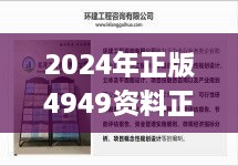 2024年正版4949资料正版免费大全,可行性方案评估_精英版26.212-7