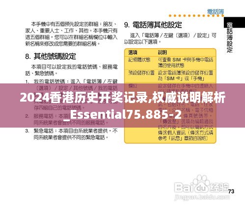 2024香港历史开奖记录,权威说明解析_Essential75.885-2