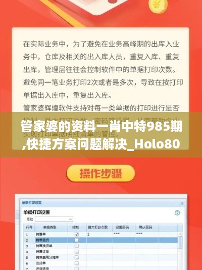 管家婆的资料一肖中特985期,快捷方案问题解决_Holo80.603-1