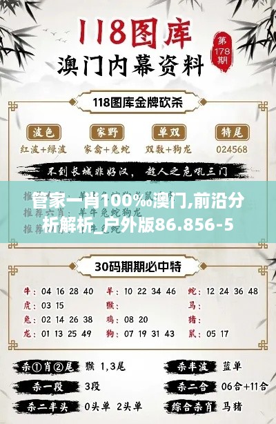 管家一肖100‰澳门,前沿分析解析_户外版86.856-5