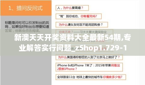 新澳天天开奖资料大全最新54期,专业解答实行问题_zShop1.729-1