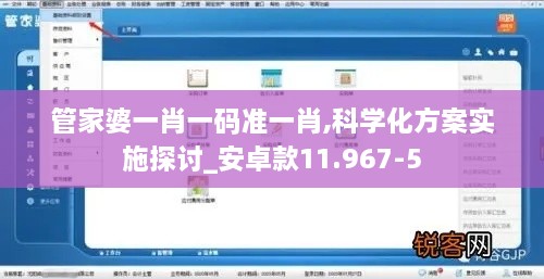 管家婆一肖一码准一肖,科学化方案实施探讨_安卓款11.967-5