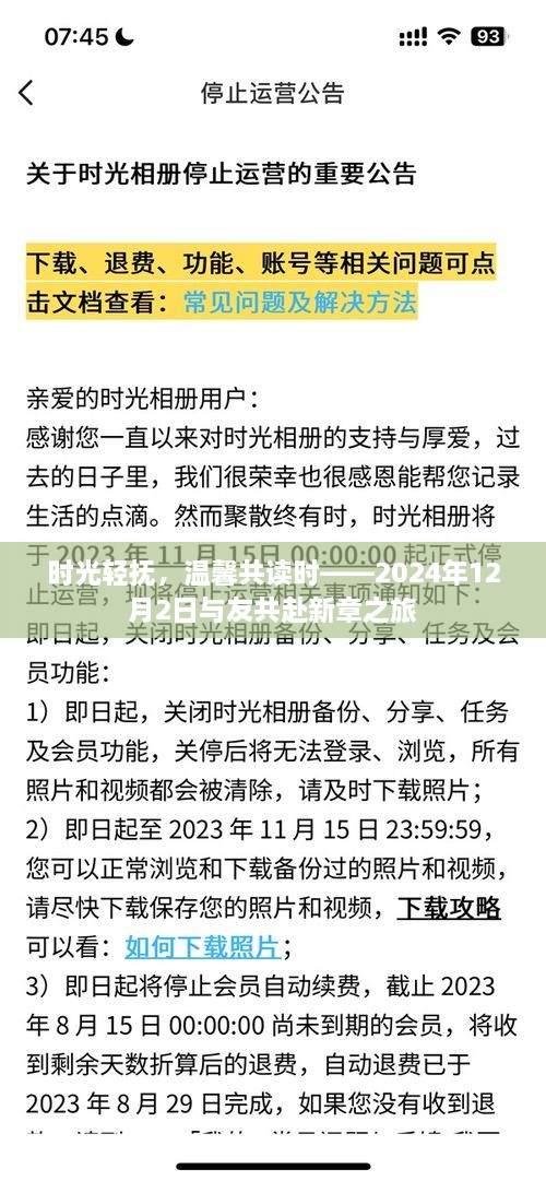 时光轻抚下的温馨共读之旅——与友共赴新章启程于2024年12月2日