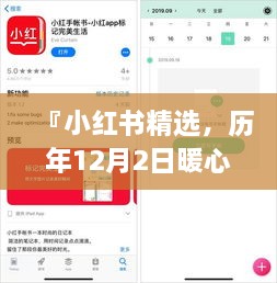 小红书历年暖心语录精选，触动心灵的唯美瞬间在十二月二日绽放光芒