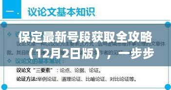 保定最新号段获取全攻略（附步骤详解，最新日期更新）