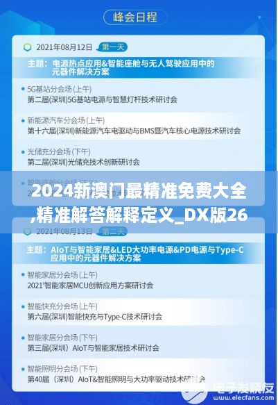 2024新澳门最精准免费大全,精准解答解释定义_DX版26.657-5