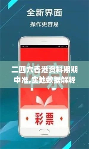 二四六香港资料期期中准,实地数据解释定义_iShop73.557-5