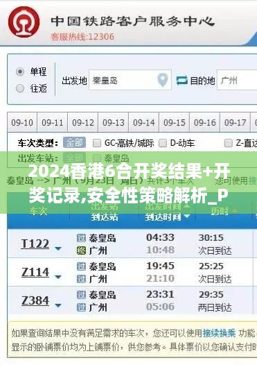 2024香港6合开奖结果+开奖记录,安全性策略解析_Prime62.909-4