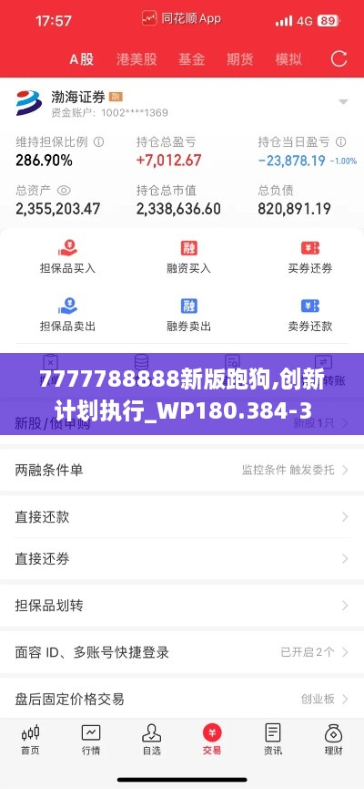 7777788888新版跑狗,创新计划执行_WP180.384-3