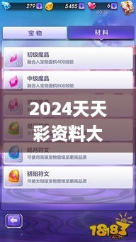 2024天天彩资料大全免费600,快速计划设计解答_4K版43.103-7