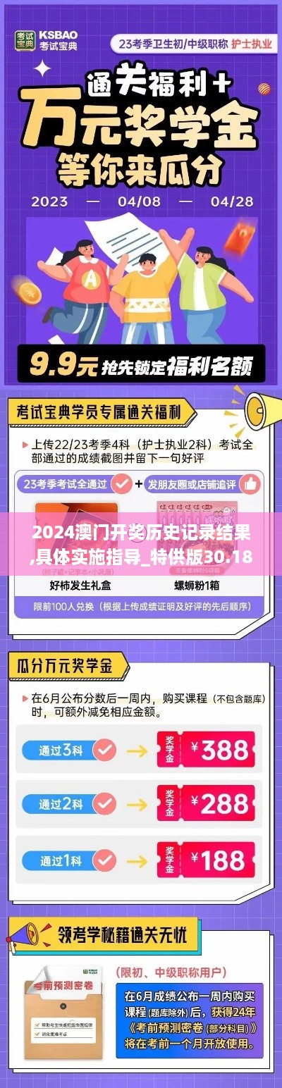 2024澳门开奖历史记录结果,具体实施指导_特供版30.188-9