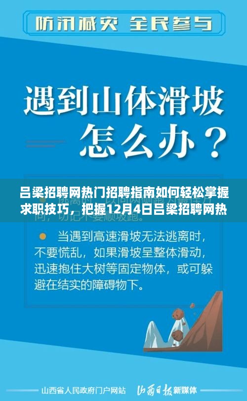 吕梁招聘网热门职位求职指南，掌握求职技巧，把握年终招聘机遇