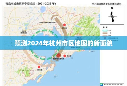 2024年杭州市区地图新面貌展望