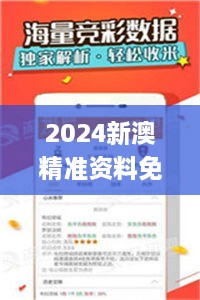 2024新澳精准资料免费提供网站,实地研究数据应用_Lite44.725-8