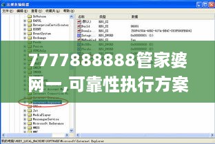 7777888888管家婆网一,可靠性执行方案_tool33.389-8