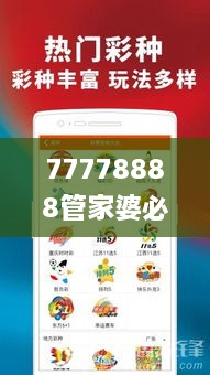 77778888管家婆必开一肖,实地验证策略数据_vShop69.324