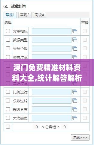 澳门免费精准材料资料大全,统计解答解析说明_N版98.806
