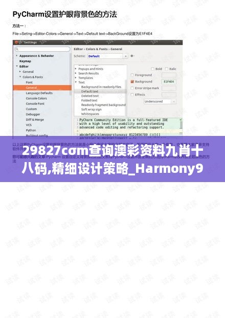 29827cσm查询澳彩资料九肖十八码,精细设计策略_Harmony90.181