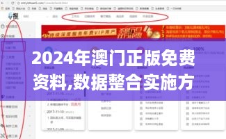 2024年澳门正版免费资料,数据整合实施方案_10DM8.565