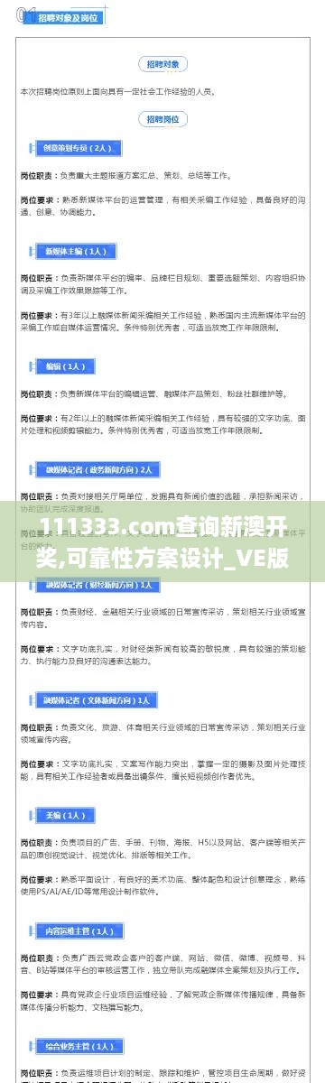 111333.соm查询新澳开奖,可靠性方案设计_VE版37.606