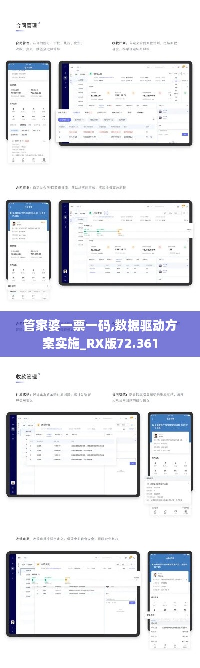 管家婆一票一码,数据驱动方案实施_RX版72.361