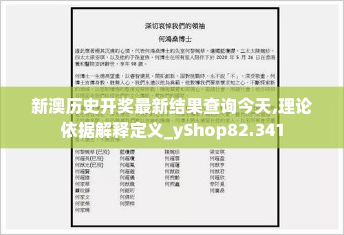 新澳历史开奖最新结果查询今天,理论依据解释定义_yShop82.341