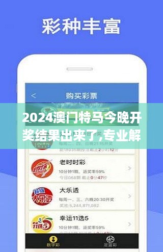 2024澳门特马今晚开奖结果出来了,专业解答实行问题_限量版69.997