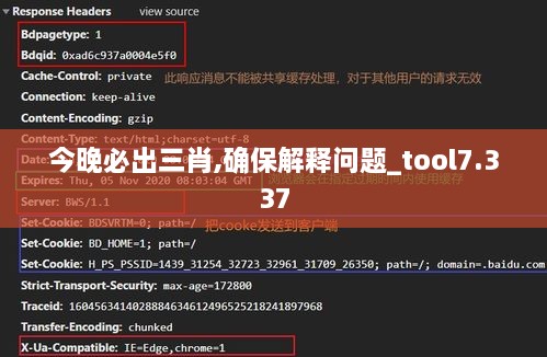 今晚必出三肖,确保解释问题_tool7.337