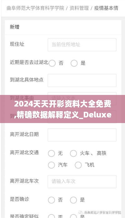 2024天天开彩资料大全免费,精确数据解释定义_Deluxe2.314