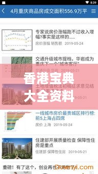 香港宝典大全资料大全,可靠性操作方案_Chromebook1.393