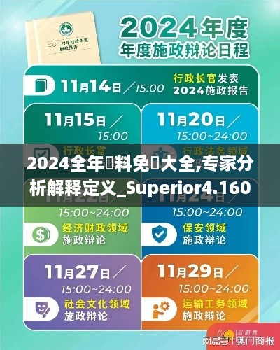 2024全年資料免費大全,专家分析解释定义_Superior4.160