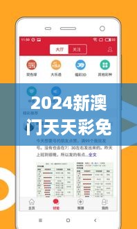 2024新澳门天天彩免费资料大全特色,安全性策略评估_手游版2.345