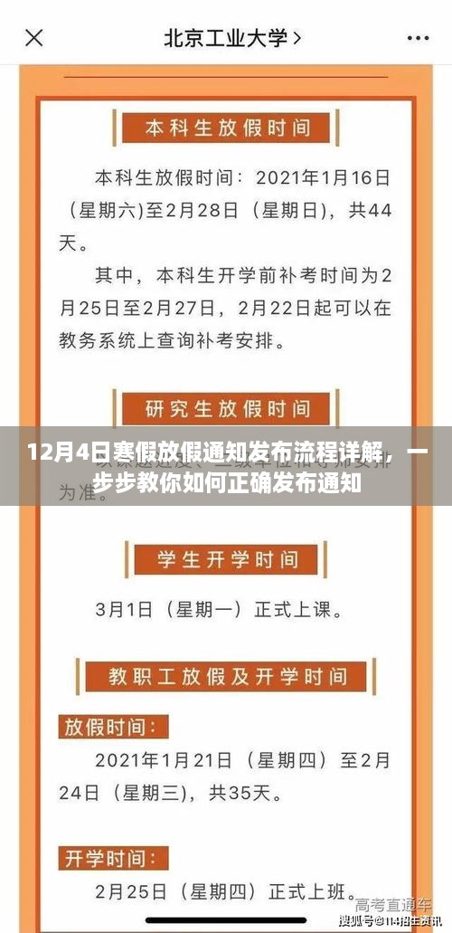 12月4日寒假放假通知发布流程全解析，正确发布通知的步骤指南