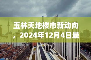 2024年12月6日 第24页