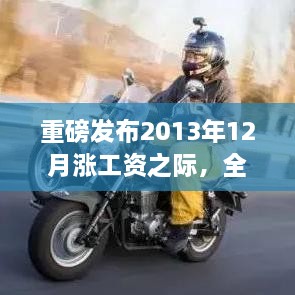 重磅发布，涨工资之际的智能生活新篇章——全新高科技产品闪耀登场！