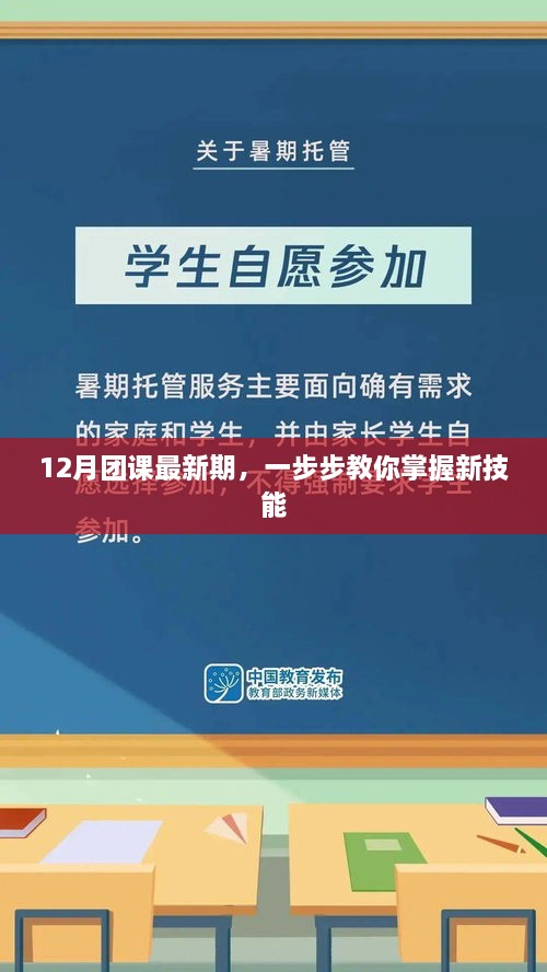 最新团课教程，掌握新技能的步骤指南