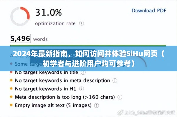 2024年SiHu网页访问指南，从初学者到进阶用户的全面体验教程