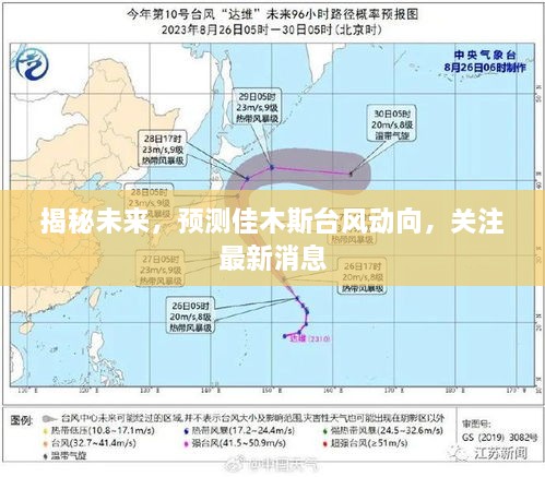 揭秘未来台风动向，佳木斯台风最新预测与关注焦点