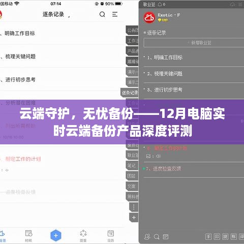 云端守护，无忧备份，深度解析云端备份产品的实时电脑备份功能