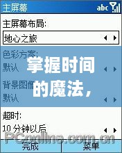 掌握时间魔法，设置实时时钟声音，助力学习与变化之旅的自信与成就感之源