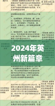 英州气象变迁下的学习之旅与自信成长篇章（2024年）