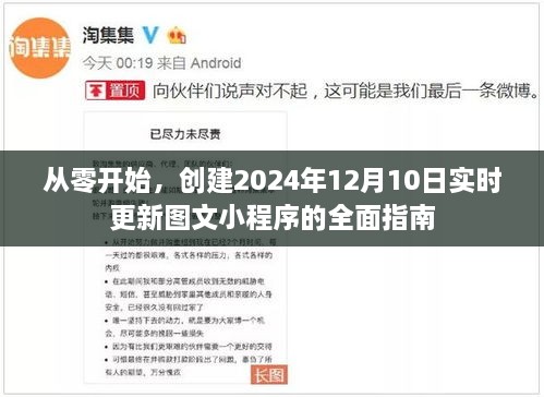 从零开始，图文小程序全面指南——打造实时更新的图文小程序（2024年12月版）