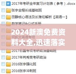 2024新澳免费资料大全,迅速落实计划解答_轻量版1.426