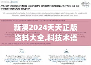 新澳2024天天正版资料大全,科技术语评估说明_潮流版10.239