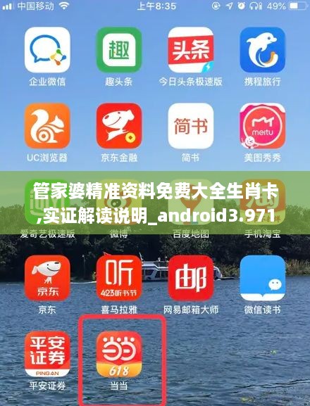 管家婆精准资料免费大全生肖卡,实证解读说明_android3.971